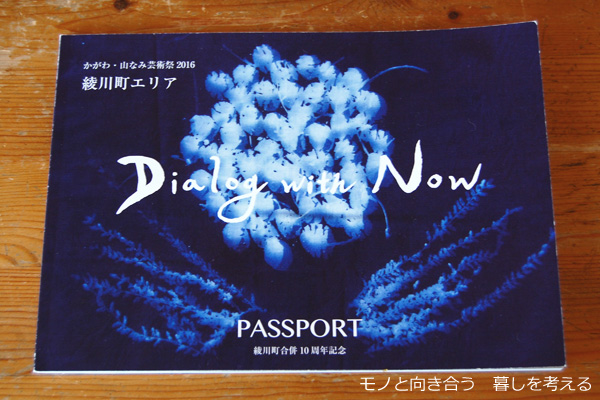 かがわ・山なみ芸術祭、綾川町エリアのパスポート